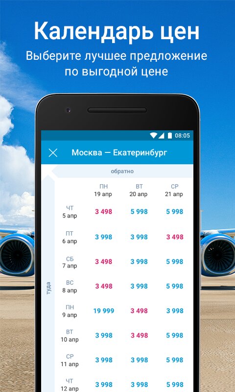 Приложение победа. Приложение победа авиакомпания. Приложение победа авиабилеты. Победа приложение для андроид. Победа Скриншот.