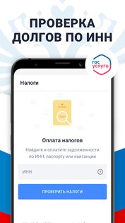 РосНалог 3.86.1. Скриншот 2