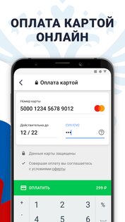 РосНалог 3.86.1. Скриншот 4