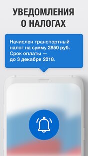 Мои налоги личный кабинет 2.9.1. Скриншот 13