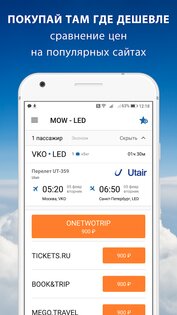Дешевые авиабилеты Aerosell.ru 1.9. Скриншот 2