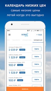 Дешевые авиабилеты Aerosell.ru 1.9. Скриншот 3