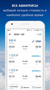 Дешевые авиабилеты Aerosell.ru 1.9. Скриншот 4