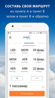 Дешевые авиабилеты Aerosell.ru 1.9. Скриншот 5