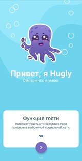 Hugly Гости ВКонтакте 3.3.042. Скриншот 1