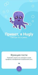 Hugly Гости ВКонтакте 3.4.009. Скриншот 2