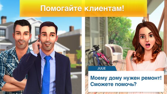 Property Brothers Home Design 3.8.3. Скриншот 6
