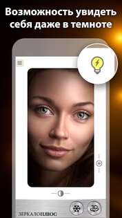 Зеркало Плюс 4.4.5. Скриншот 2