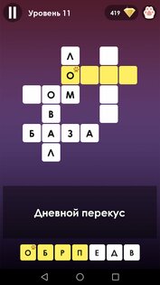 Кроссворды на русском – разгадывать без интернета 2.1.95. Скриншот 2