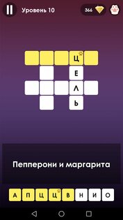 Кроссворды на русском – разгадывать без интернета 2.1.95. Скриншот 9