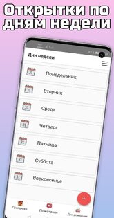 Скачать Открытки и картинки с поздравлениями для Android