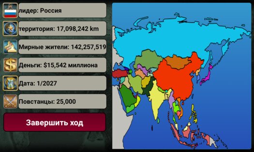 Азиатская Империя 2027 3.8.2. Скриншот 3