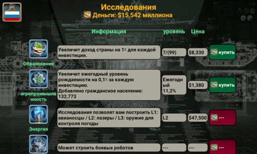 Азиатская Империя 2027 3.8.2. Скриншот 7