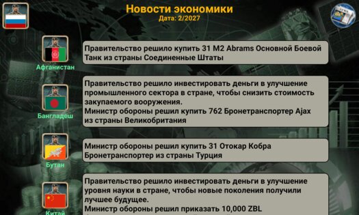 Азиатская Империя 2027 3.8.2. Скриншот 9