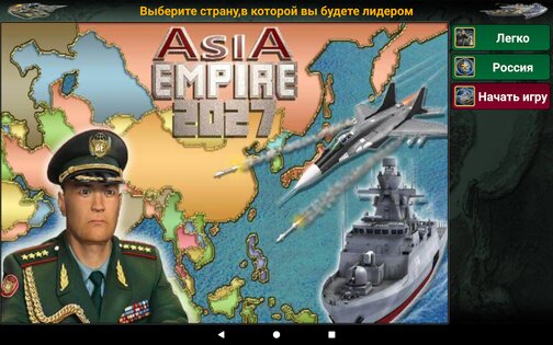 Азиатская Империя 2027 3.7.4. Скриншот 10