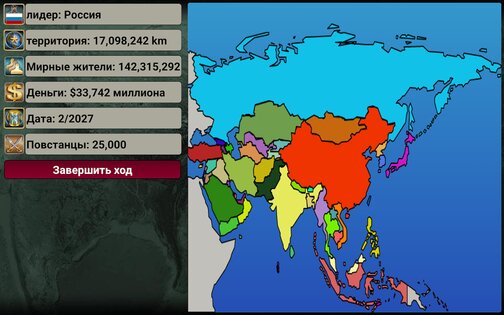 Азиатская Империя 2027 3.7.4. Скриншот 11