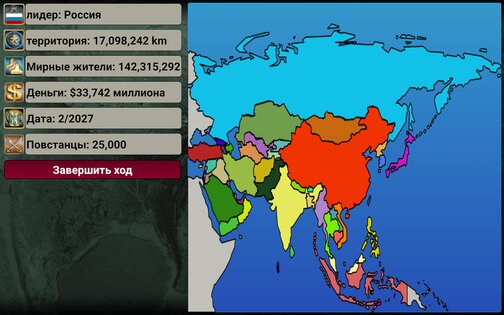 Азиатская Империя 2027 3.7.8. Скриншот 11