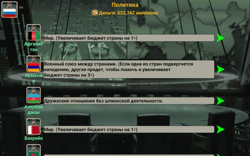 Азиатская Империя 2027 3.8.2. Скриншот 14