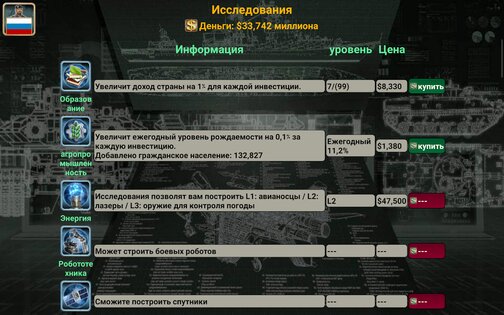 Азиатская Империя 2027 3.8.2. Скриншот 15