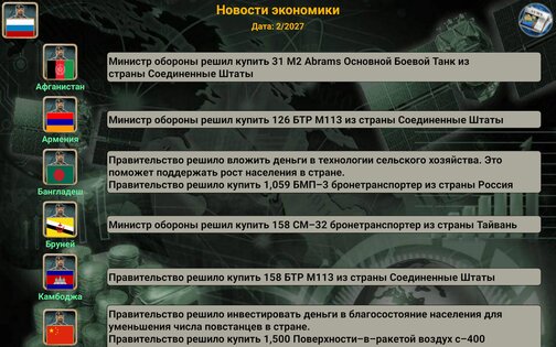 Азиатская Империя 2027 3.8.2. Скриншот 17