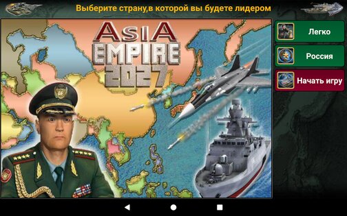 Азиатская Империя 2027 3.8.2. Скриншот 18