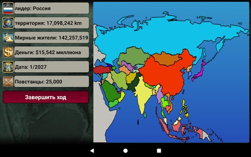 Азиатская Империя 2027 3.7.4. Скриншот 19