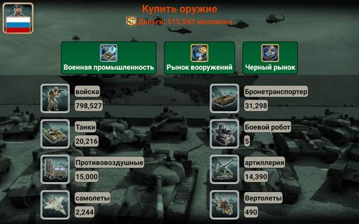 Азиатская Империя 2027 3.8.2. Скриншот 20