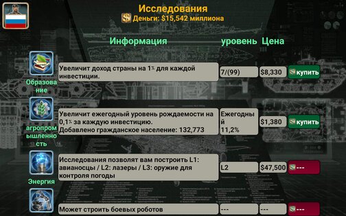 Азиатская Империя 2027 3.8.2. Скриншот 23