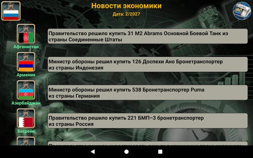 Азиатская Империя 2027 3.8.2. Скриншот 25
