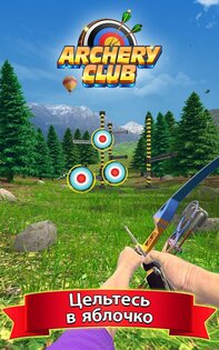 Archery Club 2.43.2. Скриншот 9