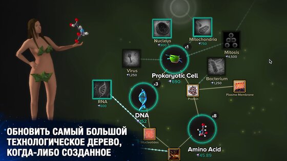 Клетки – эволюция никогда не заканчивается 34.86. Скриншот 4