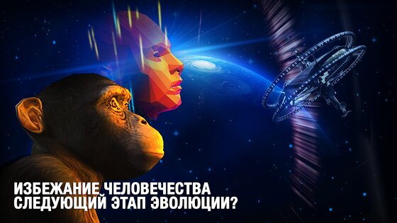 Клетки – эволюция никогда не заканчивается 34.86. Скриншот 7