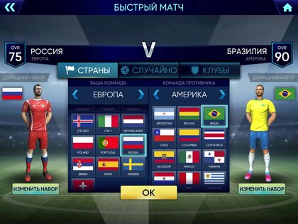 Чемпионат мира по футболу 2025 1.29. Скриншот 2