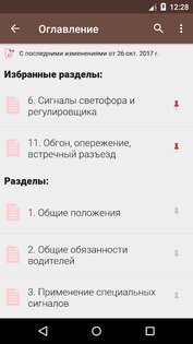 Правила дорожного движения и штрафы 2025 РФ 2.1.2. Скриншот 2
