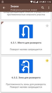 Правила дорожного движения и штрафы 2025 РФ 2.1.2. Скриншот 4