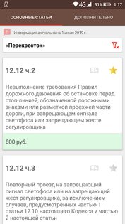 Правила дорожного движения и штрафы 2025 РФ 2.1.2. Скриншот 5