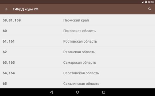 Правила дорожного движения и штрафы 2025 РФ 2.1.2. Скриншот 9