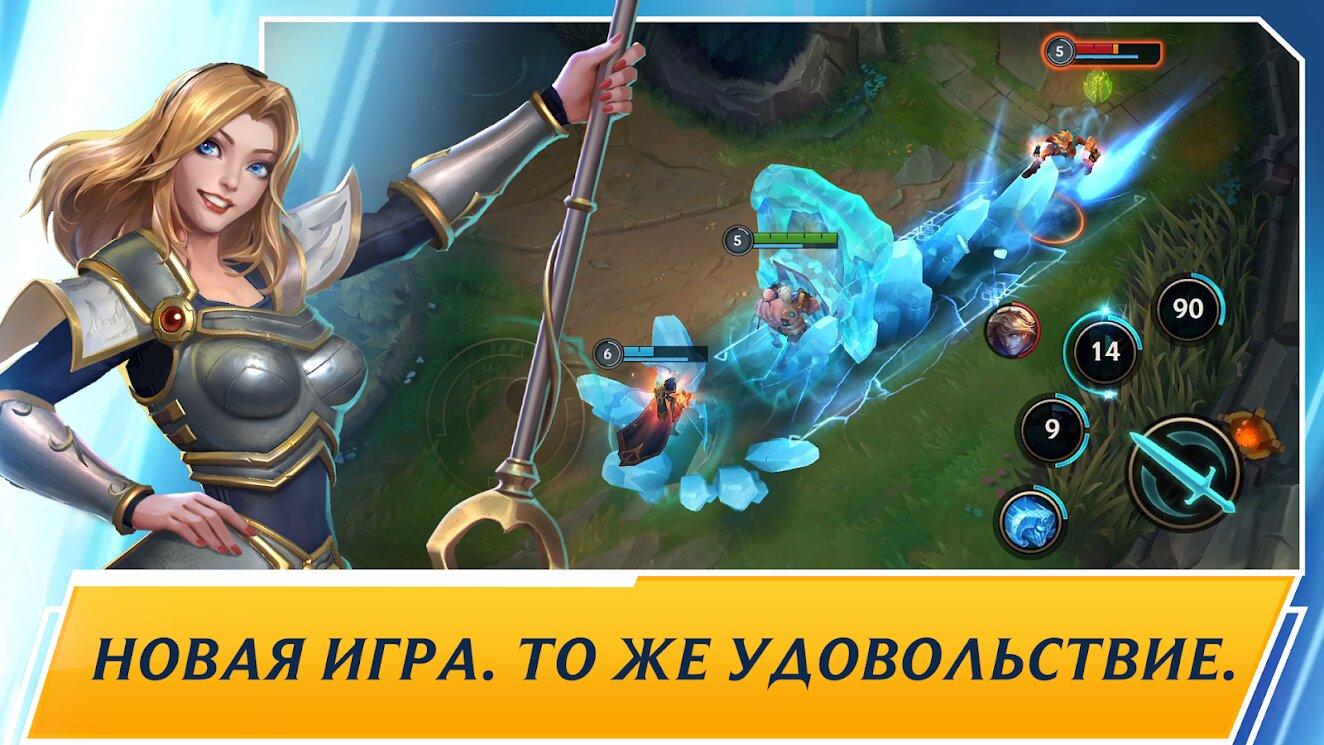 Скачать League of Legends: Wild Rift 5.3.0.8296 для Android