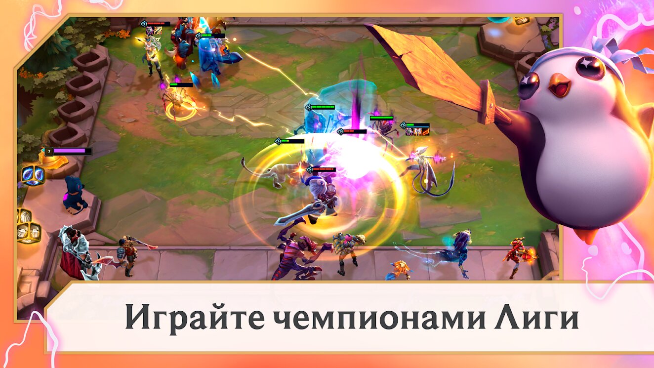 Скачать TFT Teamfight Tactics 14.9.5798615