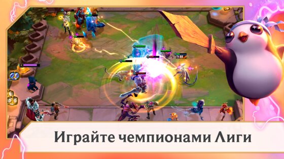 TFT Teamfight Tactics 15.7.6690024. Скриншот 2