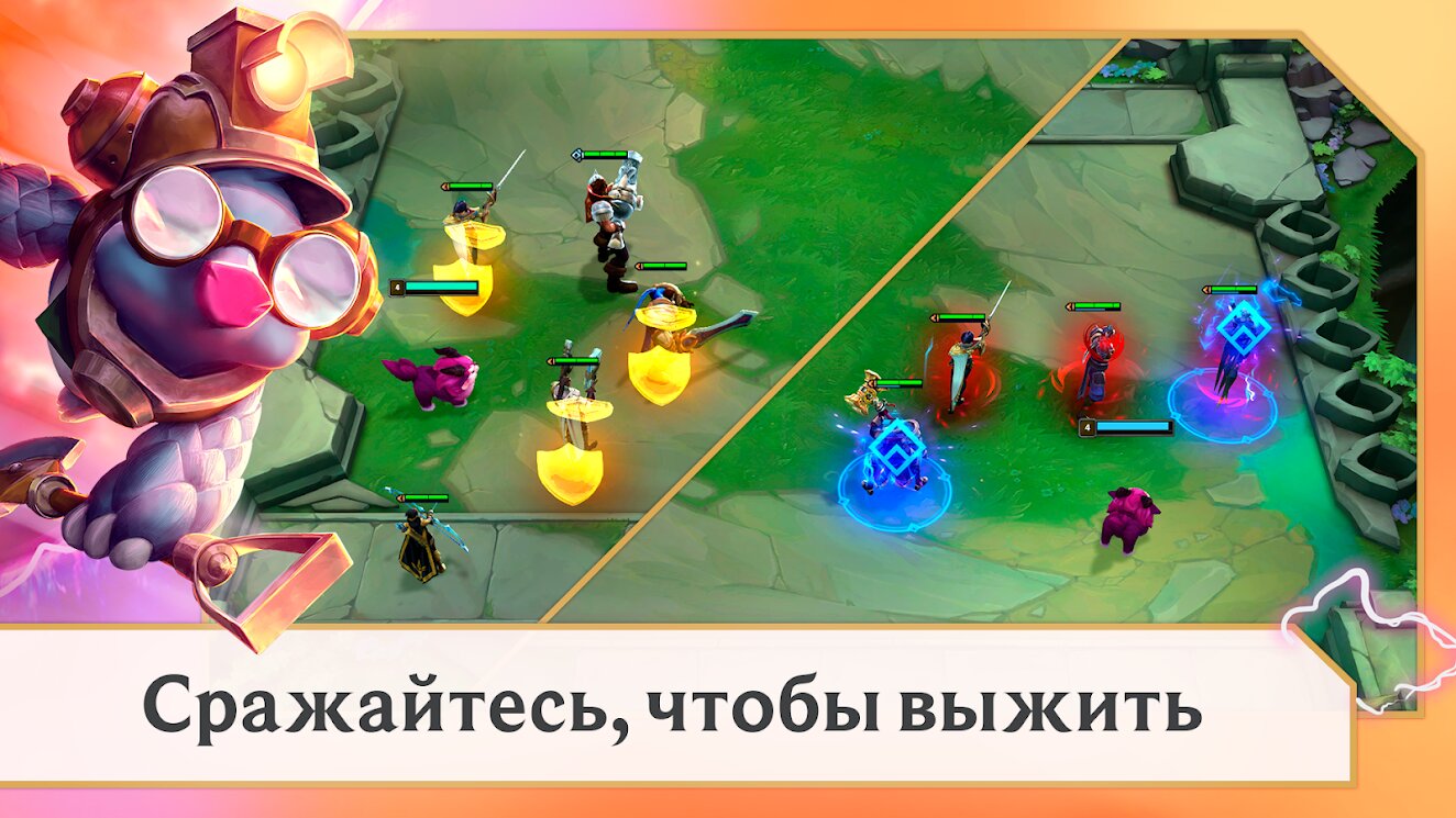 Скачать TFT Teamfight Tactics 14.9.5798615