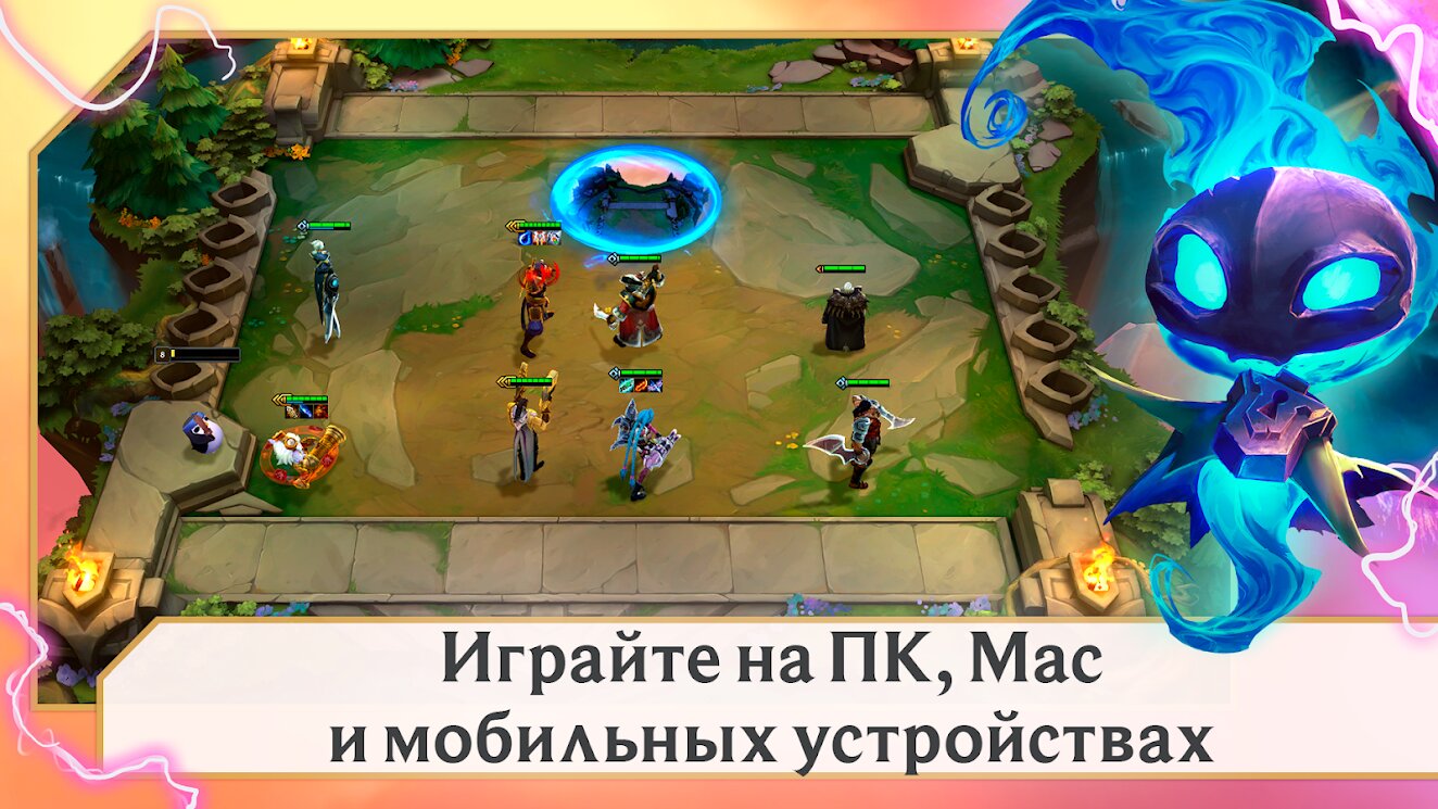 Скачать TFT Teamfight Tactics 14.9.5798615