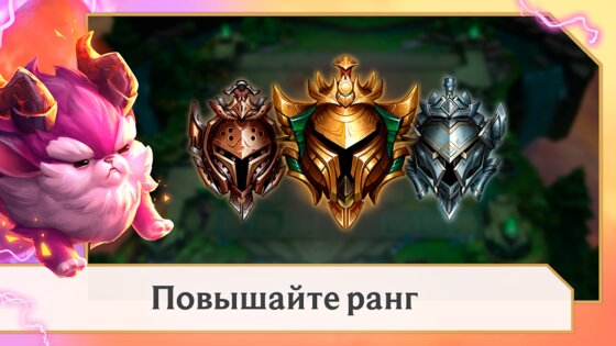 TFT Teamfight Tactics 15.7.6690024. Скриншот 5