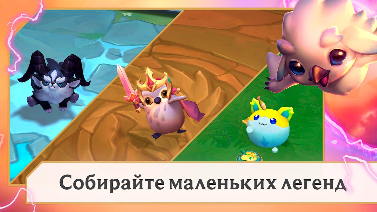 Скачать TFT Teamfight Tactics 14.9.5798615