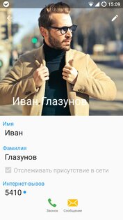 Sipnetic 1.1.6. Скриншот 6