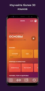 Drops – изучайте 45 языков 38.57. Скриншот 2