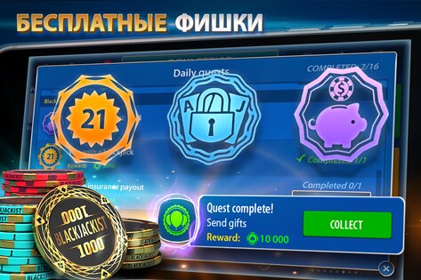 Blackjack 21 67.47.0. Скриншот 4
