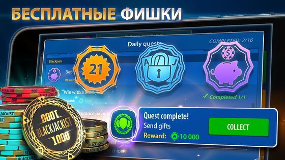 Blackjack 21 67.47.0. Скриншот 8