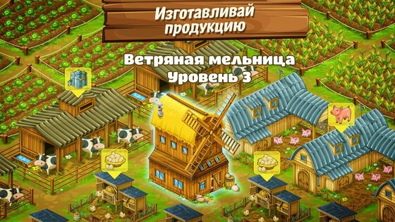 Большая ферма – мобильный урожай 10.77.36242. Скриншот 3
