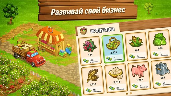 Большая ферма – мобильный урожай 10.77.36242. Скриншот 5